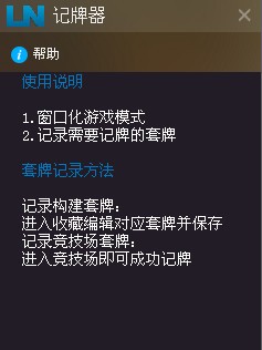 爐石傳說記牌器