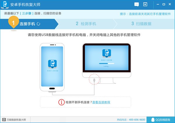安卓手機恢復(fù)大師