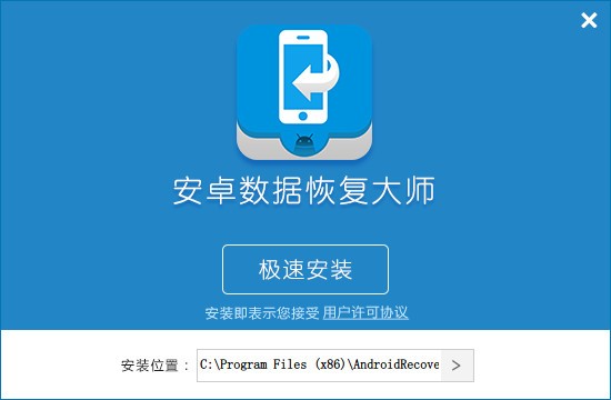 安卓手機恢復(fù)大師