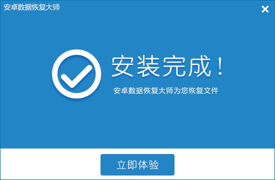 安卓手機恢復(fù)大師