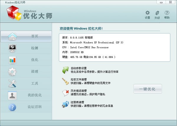 windows優(yōu)化大師2022最新下載