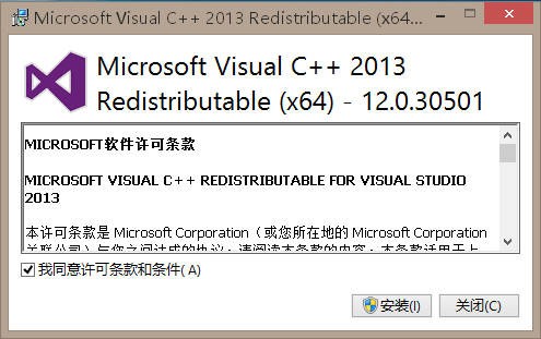 Microsoft Visual C++2013運(yùn)行庫