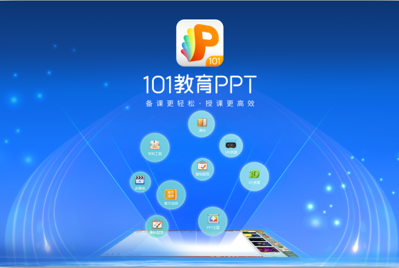 blob.png 101教育PPT免費(fèi)版下載