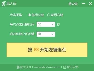 鼠大俠鼠標(biāo)連點器