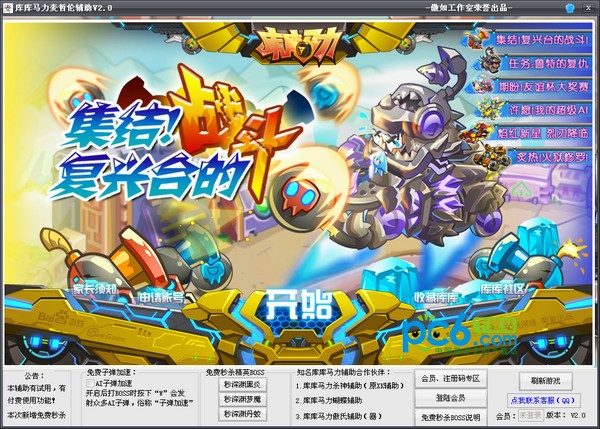 庫庫馬力輔助