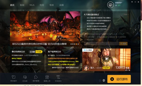 魔獸大腳懷舊服版下載