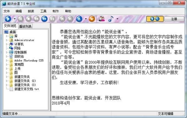 能說會(huì)道專業(yè)版