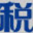 滄田中稅打印機(jī)驅(qū)動 v3.6通用版