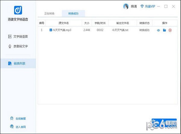 迅捷文字轉(zhuǎn)語音