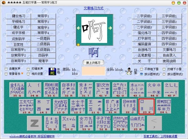 五筆打字練習(xí)軟件下載