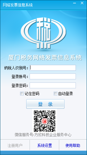 廈門(mén)國(guó)稅網(wǎng)絡(luò)發(fā)票信息系統(tǒng)