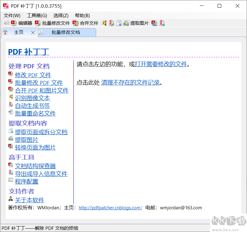 PDF補(bǔ)丁丁