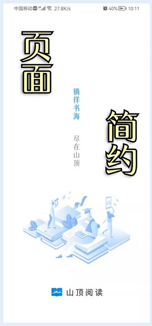 山頂閱讀(免費(fèi)小說(shuō))