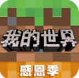 我的世界 手機(jī)版v1.25.5.1