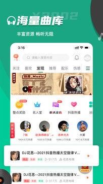y2002 DJ電音APP