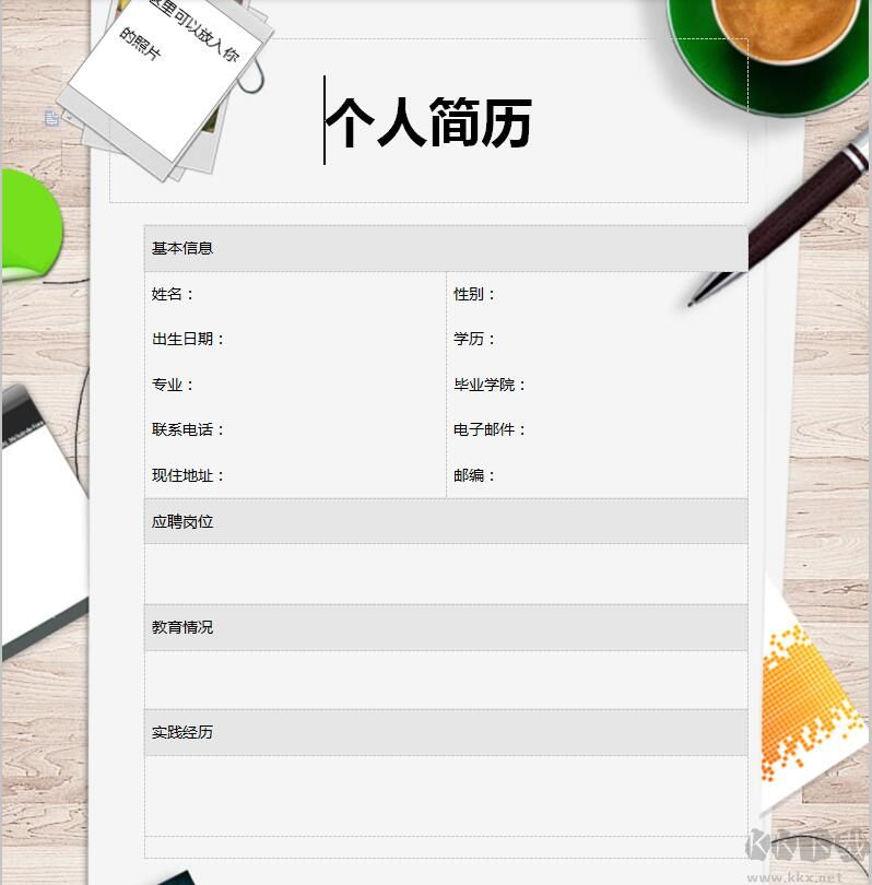 個(gè)人簡(jiǎn)歷表格模板免費(fèi)