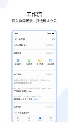 如流(智能工作臺(tái))