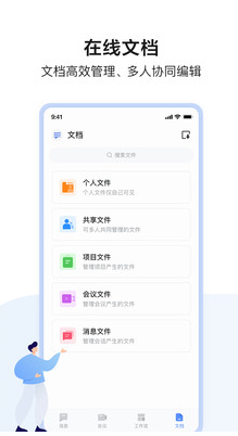 如流(智能工作臺(tái))