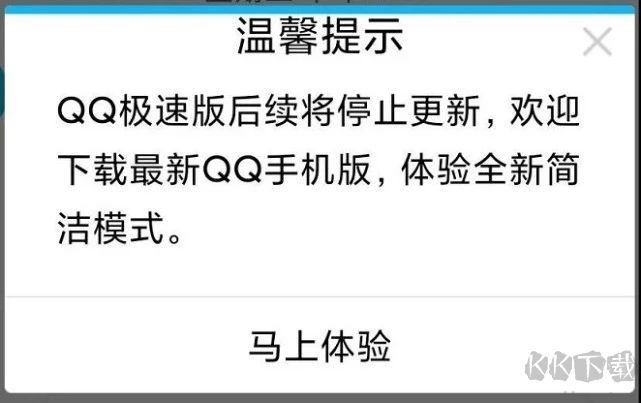 QQ極速版