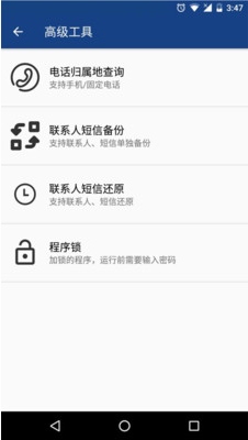 手機(jī)殺毒衛(wèi)士