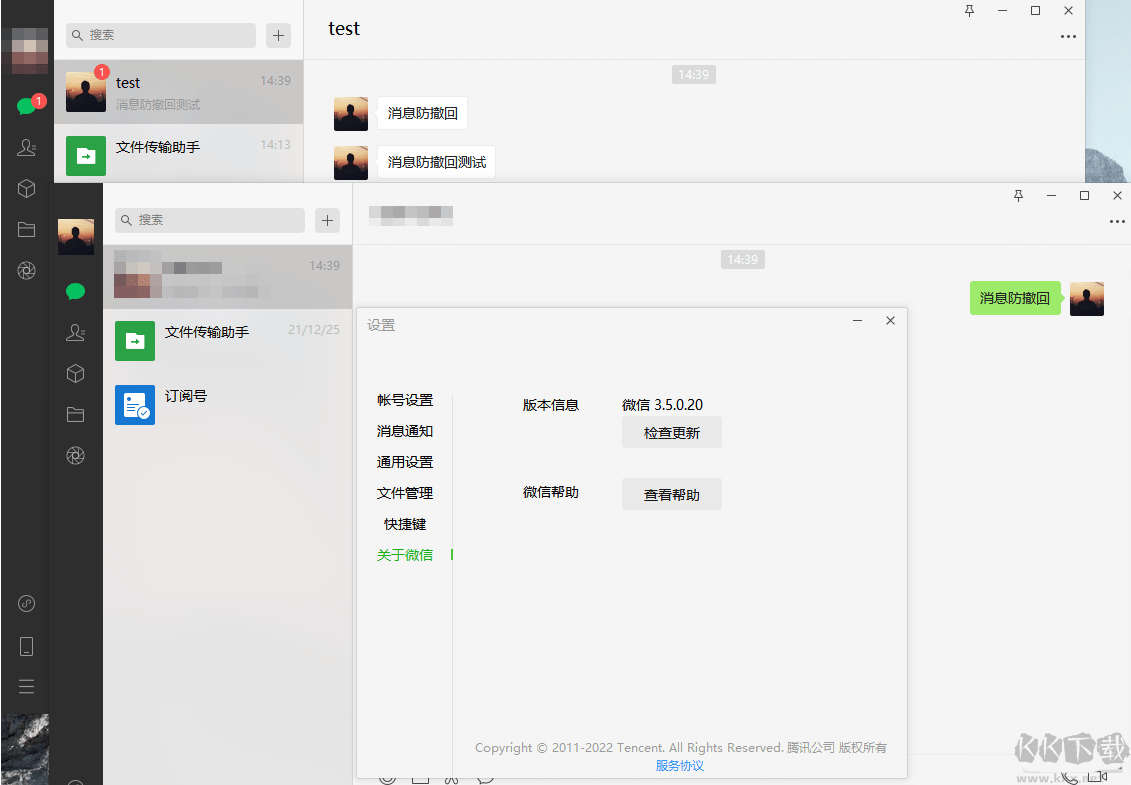 微信電腦版多開(kāi)防撤回