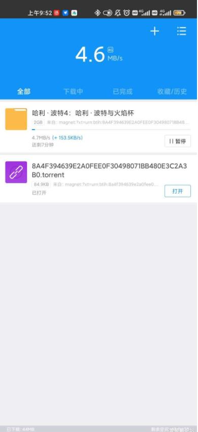 手機迅雷不限速版