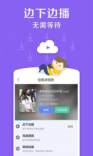 手機迅雷不限速版
