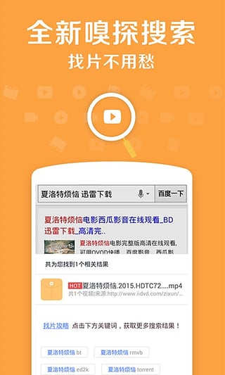 手機迅雷不限速版