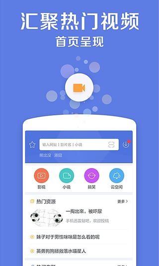 手機迅雷不限速版