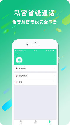 wifi網(wǎng)絡電話APP