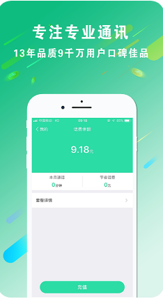 wifi網(wǎng)絡電話APP