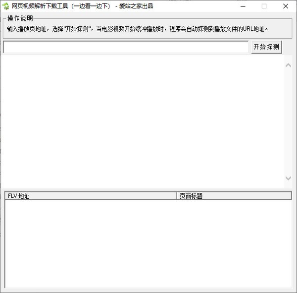 網(wǎng)頁視頻解析下載工具