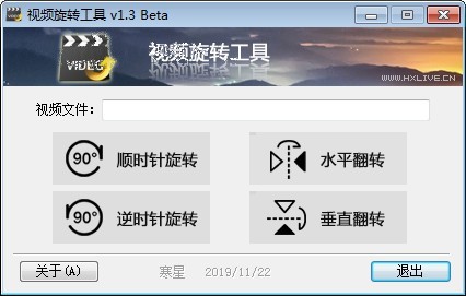 視頻畫面旋轉(zhuǎn)工具