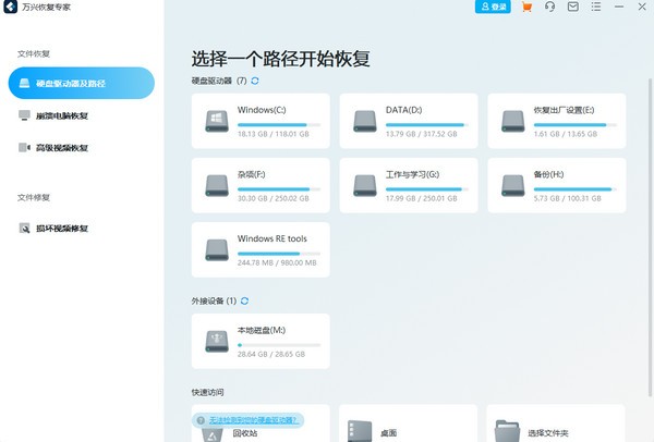 萬興恢復(fù)專家