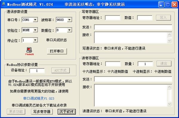 Modbus調(diào)試精靈