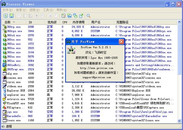 Process Viewer電腦進(jìn)程管理器
