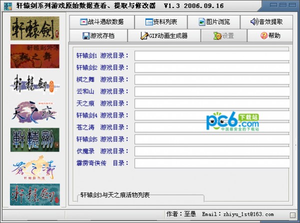 軒轅劍全系列游戲修改器