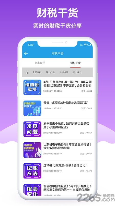 中稅云服務(wù)平臺(tái)客戶端下載