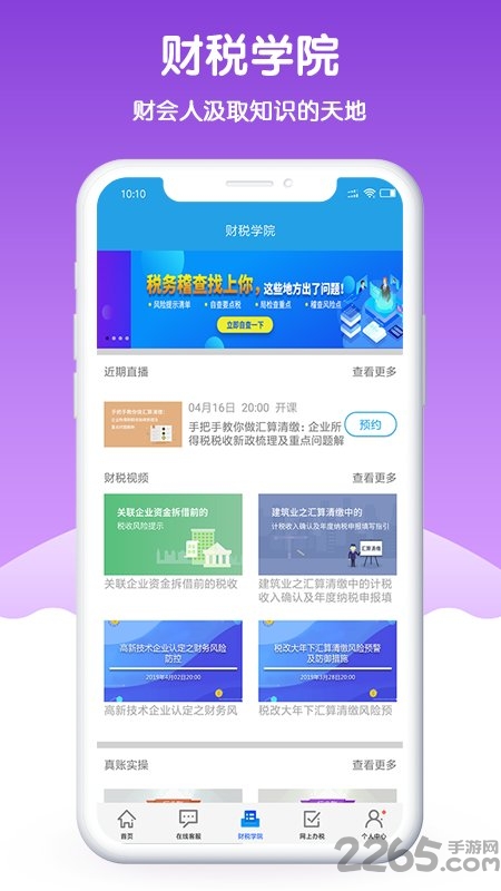 山東網(wǎng)上申報(bào)中稅云服務(wù)平臺(tái)