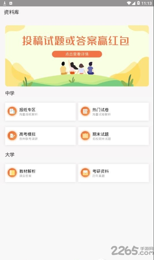 答案解析網(wǎng)APP下載