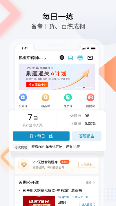 百通醫(yī)學(xué)APP