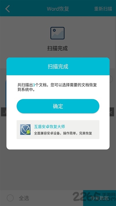 手機(jī)數(shù)據(jù)恢復(fù)大師