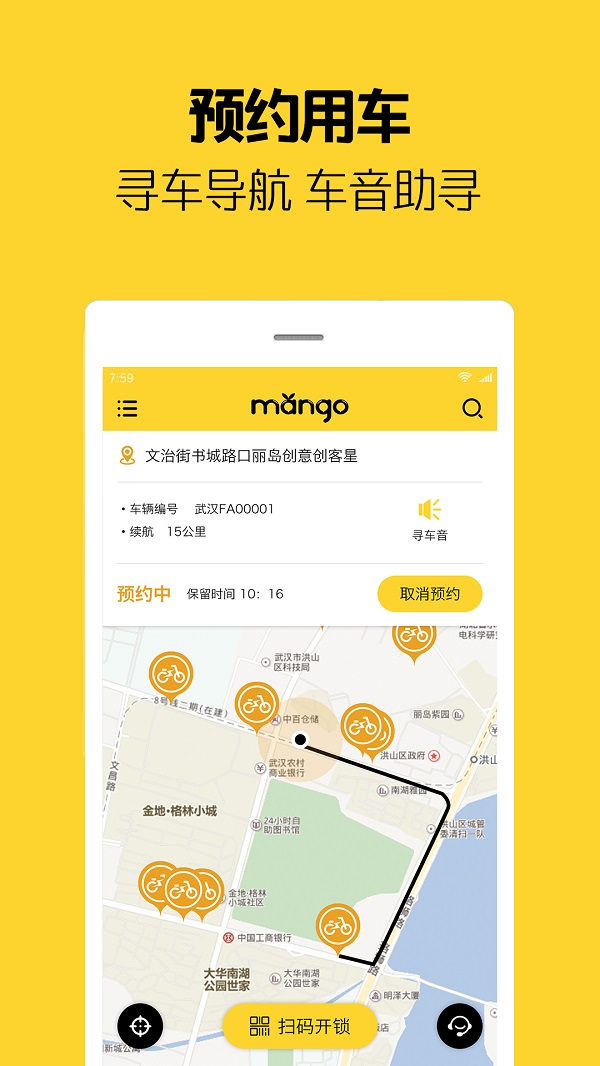 芒果電單車app下載