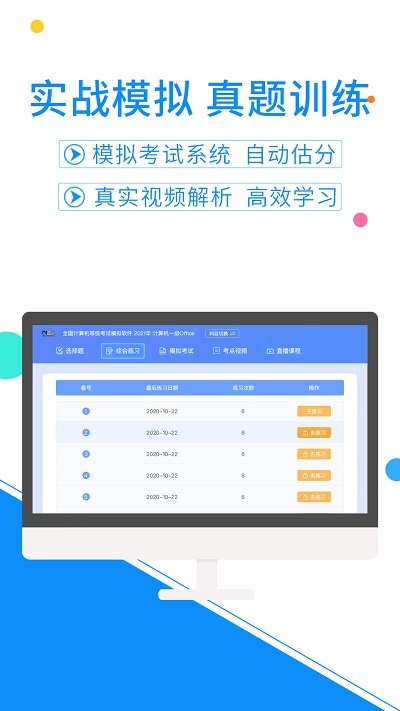 計(jì)算機(jī)一級考試題庫手機(jī)版