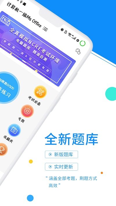 計(jì)算機(jī)一級考試題庫手機(jī)版