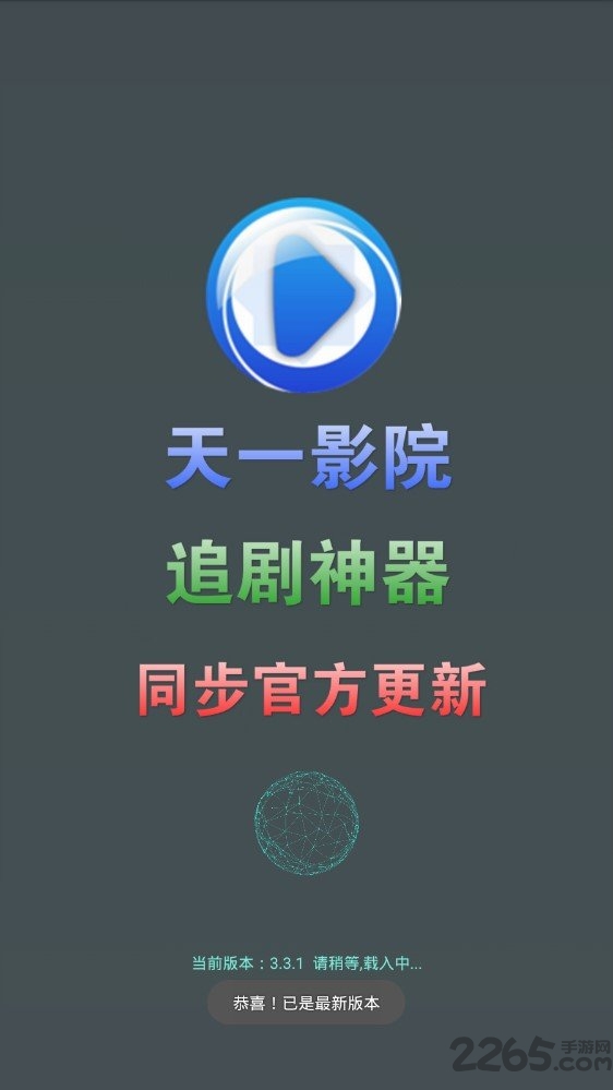 天一影院免會員版
