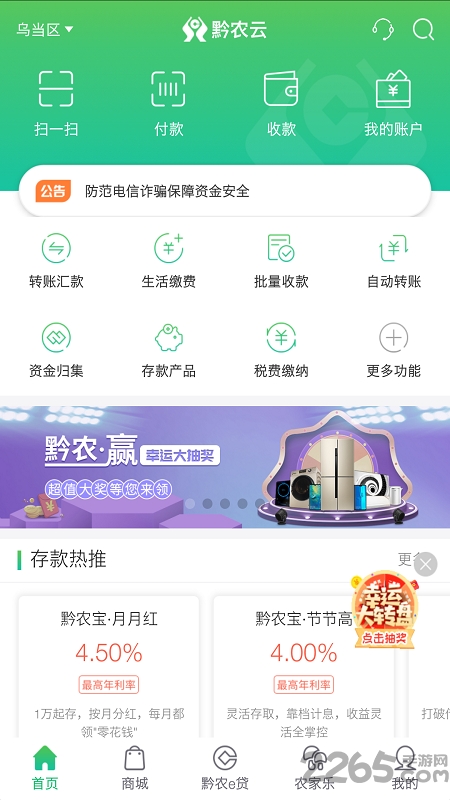 黔農(nóng)云手機版 黔農(nóng)云app下載安裝