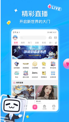嗶哩嗶哩APP
