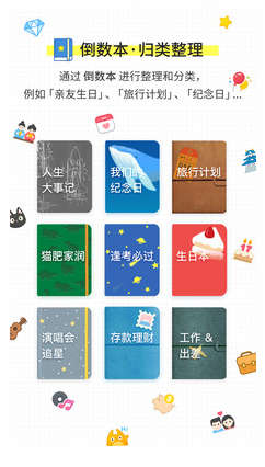 倒數(shù)日APP