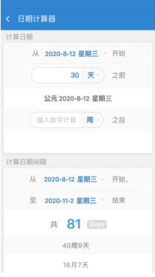 倒數(shù)日APP